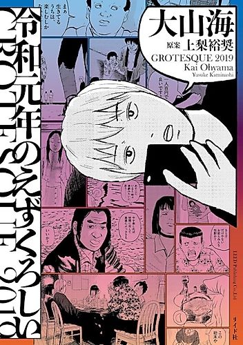 Cover image for Reiwa Gannen no Ezukuroshii