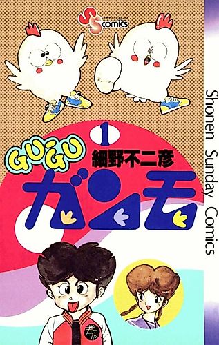 Cover image for Gu-Gu Ganmo
