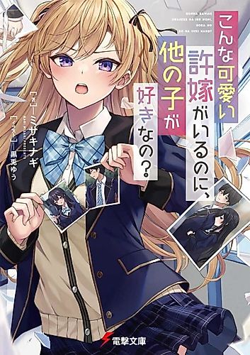 Cover image for How Could You Like Another Girl When You Already Have a Cute Fiancée Like Me?