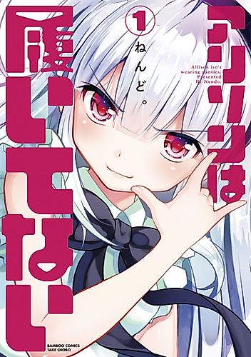 Cover image for Allison Isn't Wearing Panties.