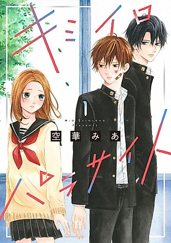 Cover image for Kimiiro Parasite