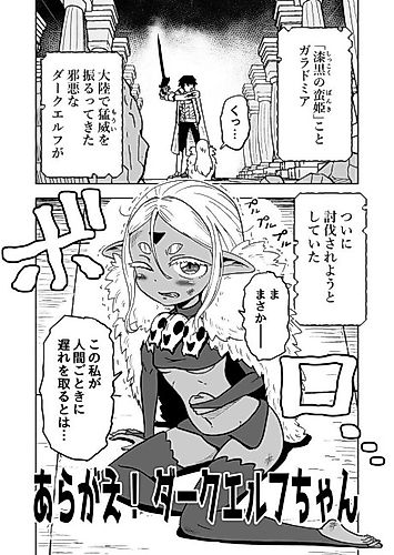 Cover image for Aragae! Dark Elf-chan