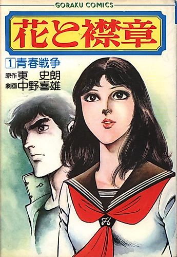 Cover image for Hana to Erishou