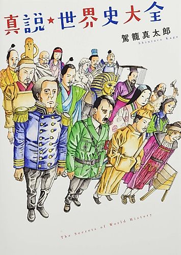 Cover image for The Secrets of World History