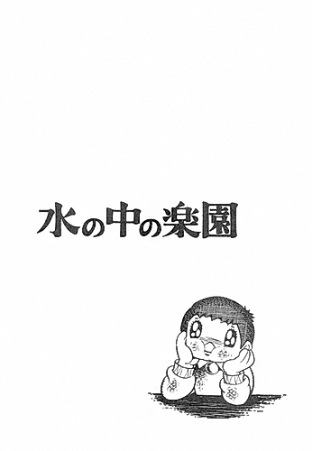 Cover image for Paradise in The Water