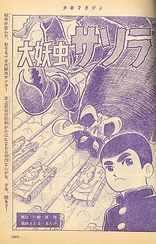 Cover image for Great Insect Sasora