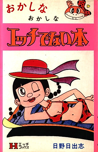 Cover image for Okashi na Okashi na Ecchi de Nai Hon