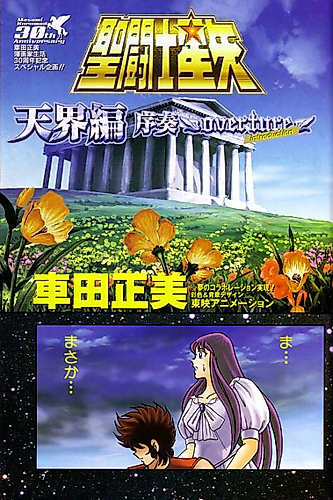 Cover image for Touma and the Sky Prison