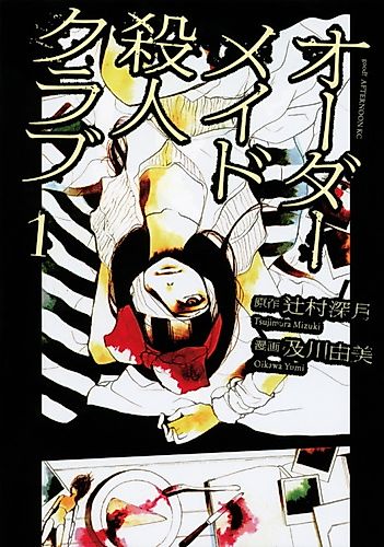 Cover image for Made-To-Order Murder Club