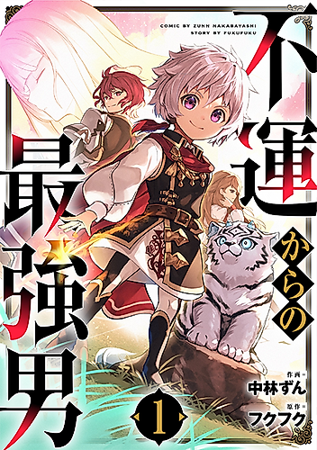 Cover image for The Strongest Man, Born From Misfortune