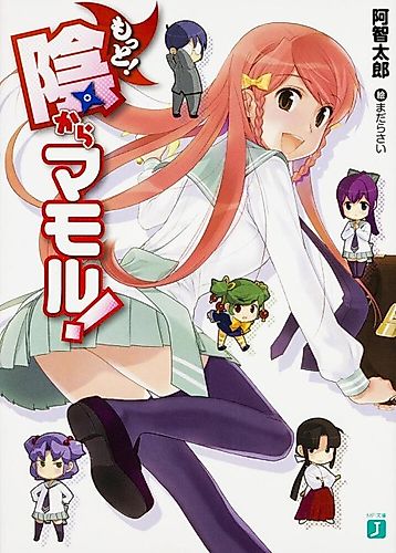 Cover image for Kage Kara Mamoru!