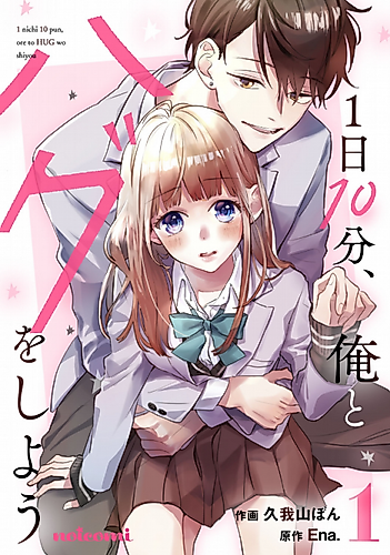 Cover image for Hug Me 10 Minutes Every Day