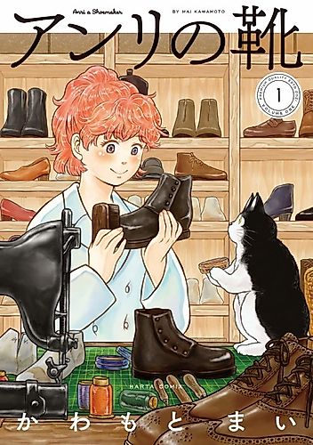 Cover image for Anri a Shoemaker