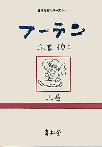 Cover image for Fuuten