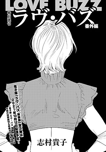 Cover image for Love Buzz Bangaihen