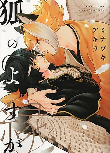 Cover image for The Fox's Bond