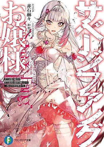 Cover image for Miss Savage Fang