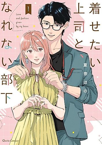 Cover image for Love and Fashion Given by My Boss