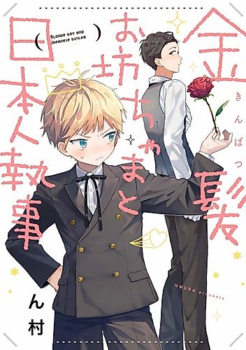 Cover image for Blonde Boy and Japanese Butler