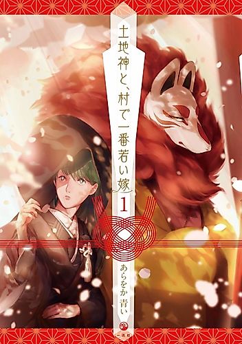 Cover image for Tochigami to, Mura de Ichiban Wakaiyome
