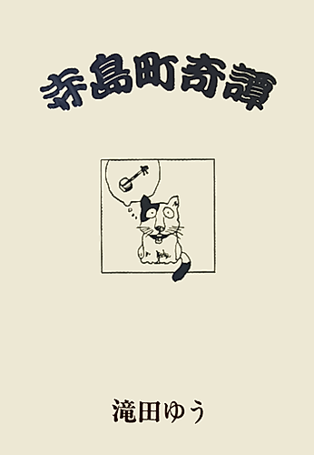 Cover image for Terajimachou Kidan