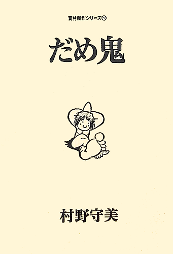 Cover image for The No Good Demon