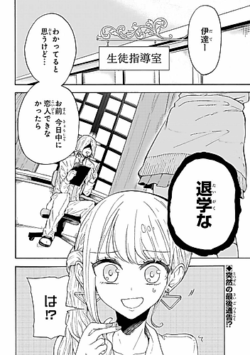 Cover image for A Gyaru and Otaku who have entered a school where they will have to dropout if they cannot get a lover!