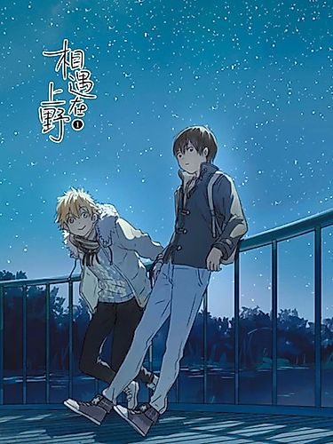 Cover image for Encounter in Ueno