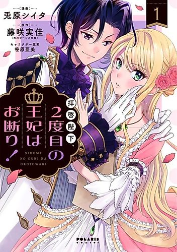 Cover image for Your Majesty, I Refuse to Become a Royal Wife for the Second Time!