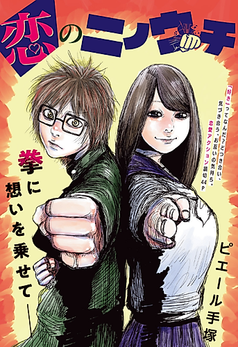 Cover image for Koi no Ninouchi