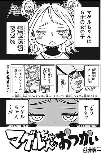 Cover image for Magelle-chan no Otsukai