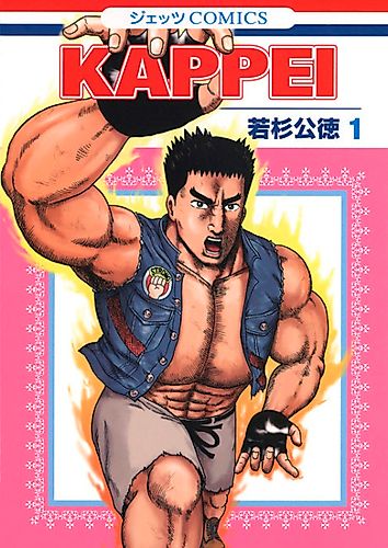 Cover image for KAPPEI
