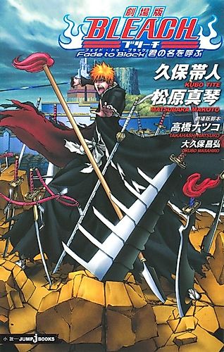 Cover image for BLEACH: Fade to Black - Kimi no Na wo Yobu