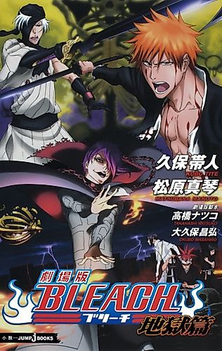 Cover image for Bleach the Movie: Hell Verse