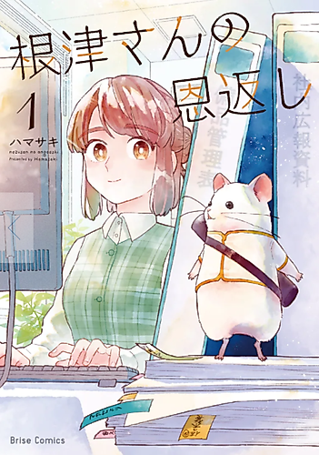 Cover image for Nezu-san’s Return of a Favor