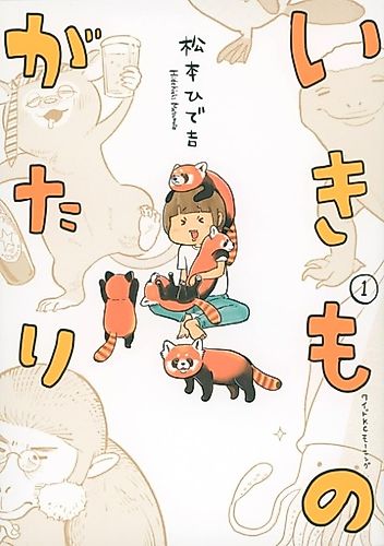 Cover image for Ikimonogatari