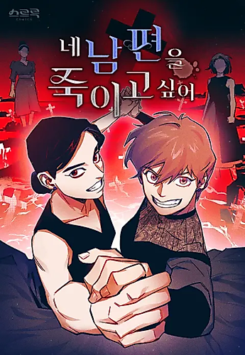 Cover image for Let's Kill Your Husband