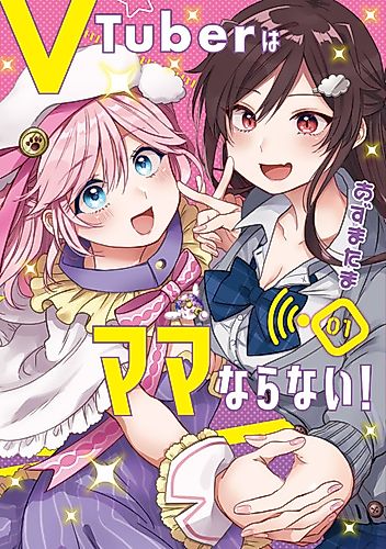 Cover image for VTuber wa Mama Naranai!