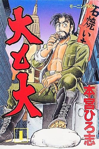 Cover image for Dai to Dai