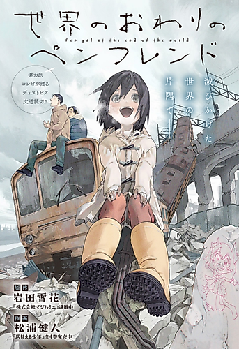 Cover image for Pen Pal at the End of the World