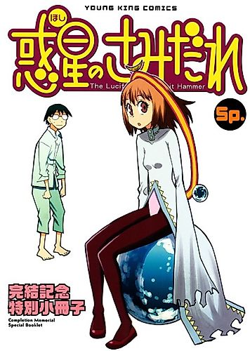 Cover image for Taiyou and the World