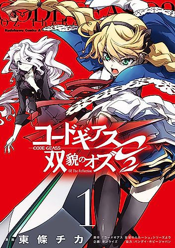 Cover image for Code Geass: Oz the Reflection O2