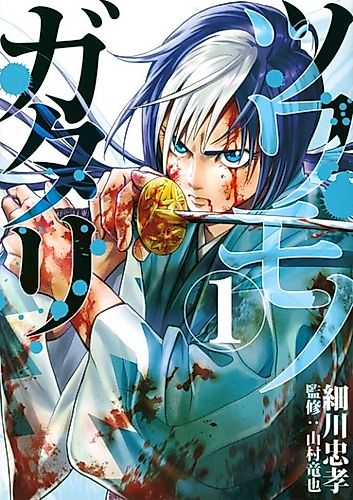 Cover image for Tsuwamonogatari