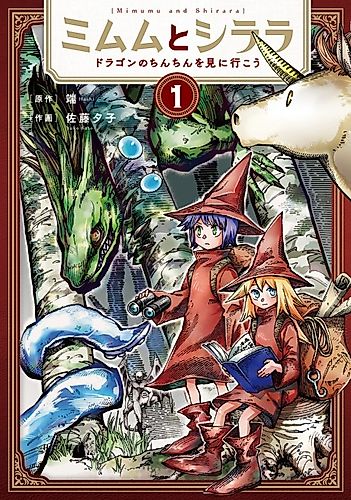 Cover image for Mimumu & Shirara: Let's Go Observe the Dragon's Penis
