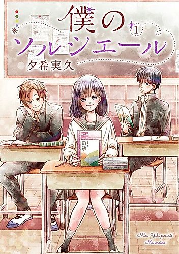 Cover image for Boku no Sorciere