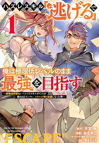 Cover image for Aim for the Strongest with... the Worthless Skill "Escape"