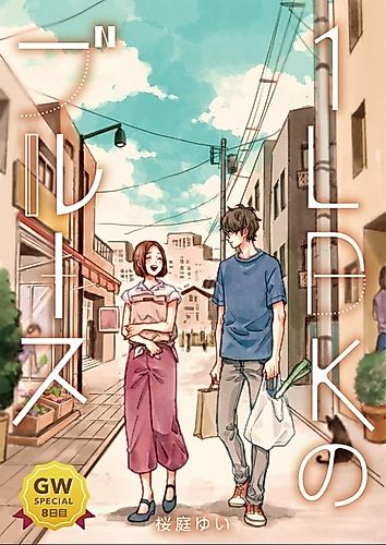 Cover image for 1LDK no Blues