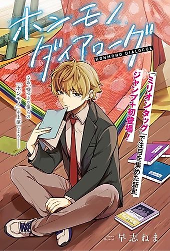 Cover image for Honmono Dialogue
