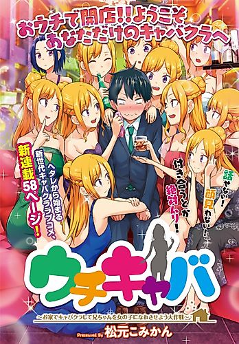 Cover image for Home Cabaret: Operation: Making a Cabaret Club at Home so Niichan Can Get Used to Girls