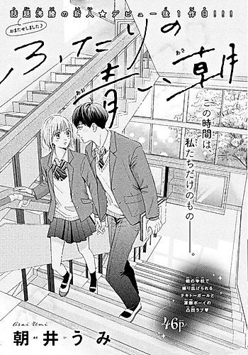 Cover image for Futari no Aoi Asa